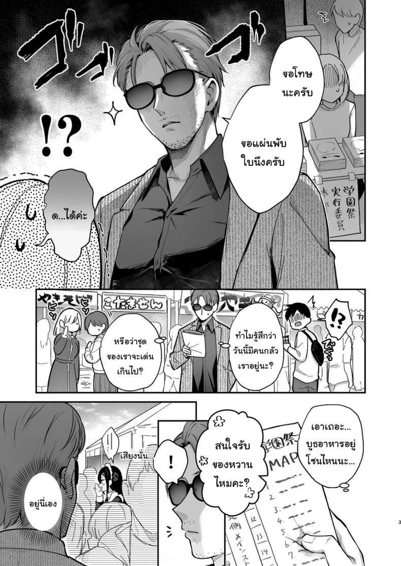 โดจิน ช่วยเป็นอาจารย์ของหนูต่อไปนะ 5